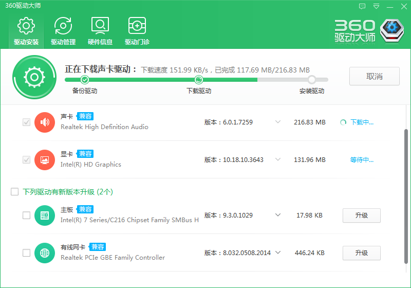 360驱动大师官方最新版 360驱动大师截图