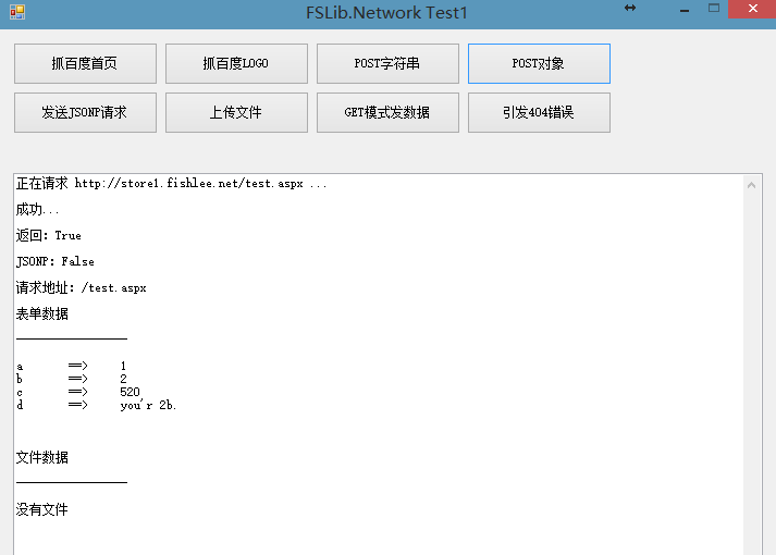 fslib_network_demo_5