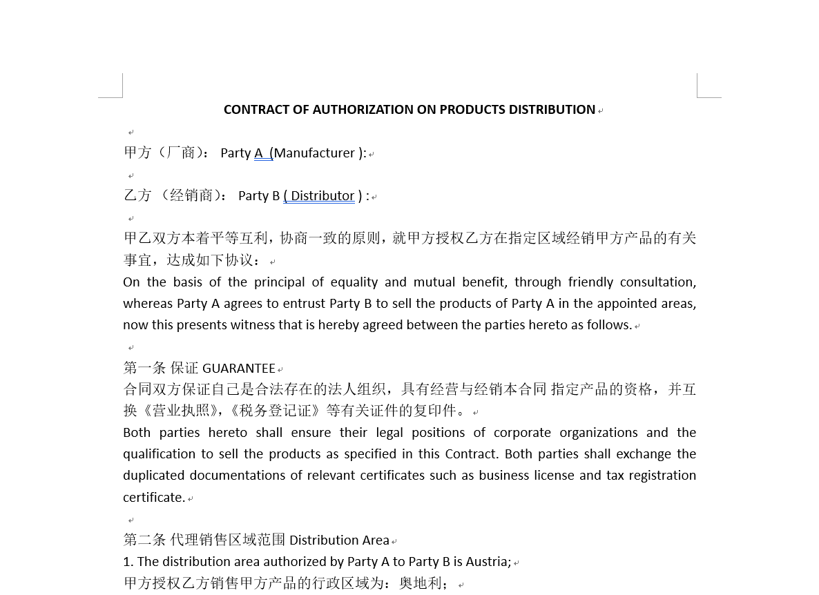 外贸--产品区域代理合同