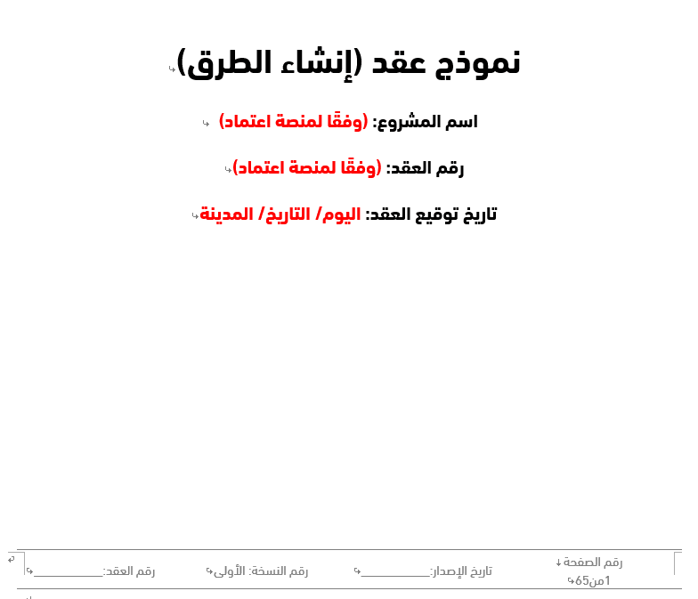 انشاء-الطرق
