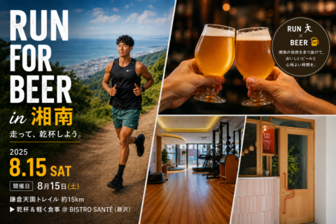 Run for Beer with SENSESS in 湘南