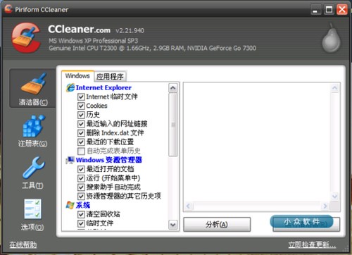 Piriform 系列软件更新及汉化(CCleaner/Defraggler/Recuva) 3 Piriform 系列软件更新及汉化(CCleaner/Defraggler/Recuva) 2