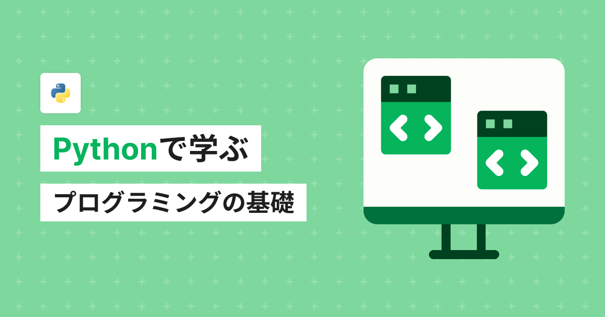 Python入門：基礎文法編