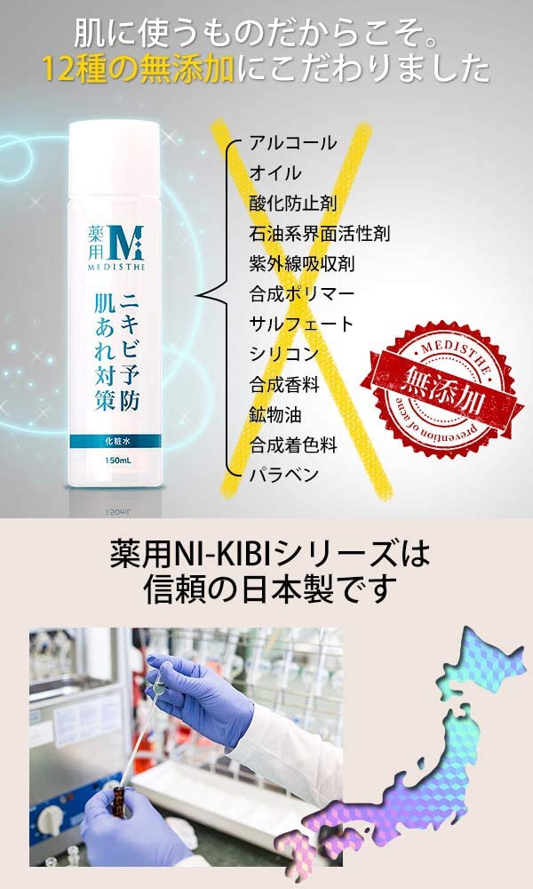 MEDISTHE(メディステ) 薬用 NI-KIBI 化粧水の商品画像6
