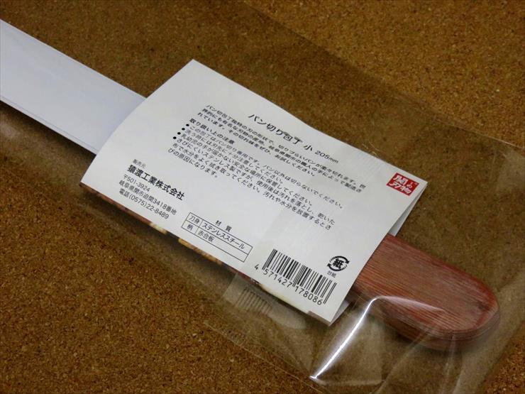 Fujimi 関の刃物 パン切り包丁 skk-f-808の商品画像10