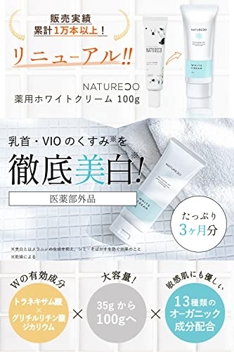 NATURECO(ナチュレコ) 薬用ホワイトクリームの商品画像2