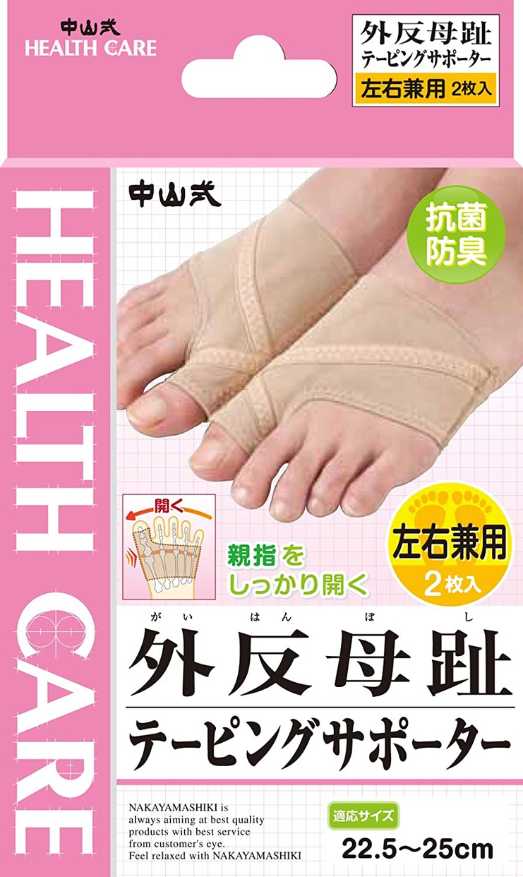 中山式 外反母趾 テーピングサポーター
