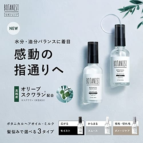 BOTANIST(ボタニスト) ボタニカルヘアミルク ダメージケアの商品画像2
