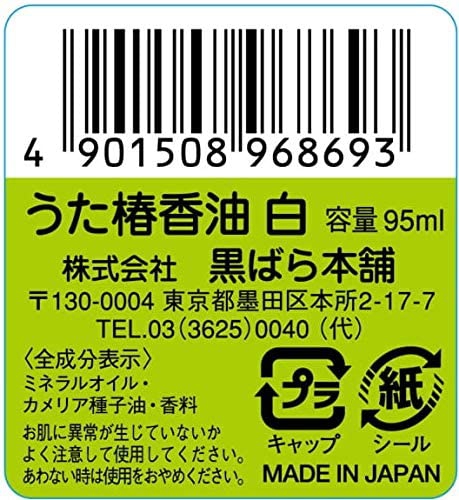 黒ばら本舗(KUROBARA) ウタ椿 香油の商品画像3