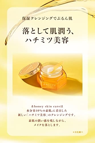&honey(アンドハニー) クレンジングバーム モイストの商品画像3