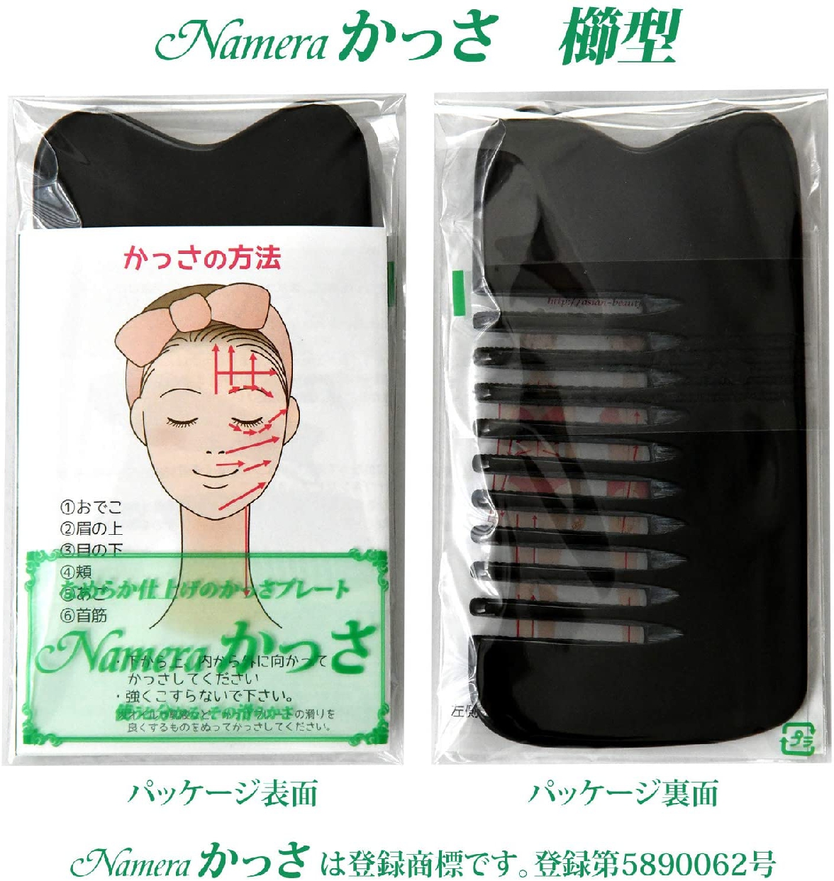 Namera(ナメラ) かっさ 牛角かっさプレート 櫛型の商品画像5