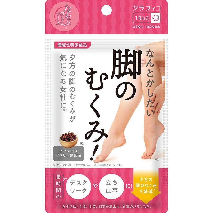 なかったコトに! なんとかしたい 脚のむくみ!