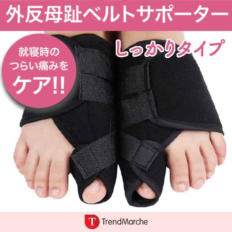 TrendMarche(トレンドマルシェ) 外反母趾サポーター meru2