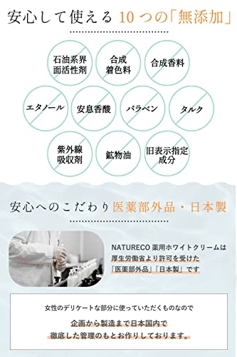 NATURECO(ナチュレコ) 薬用ホワイトクリームの商品画像5