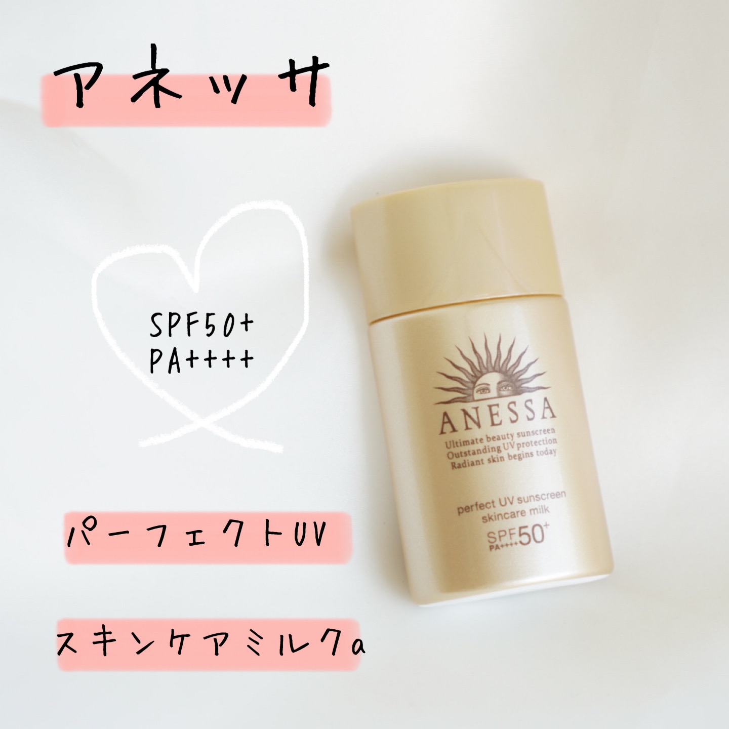 ANESSA(アネッサ) パーフェクトUV スキンケアミルク Nの良い点・メリットに関するなゆさんの口コミ画像1