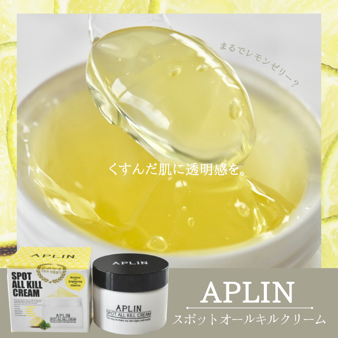 APLIN(アプリン) オールキルクリームの良い点・メリットに関するみゆさんの口コミ画像1