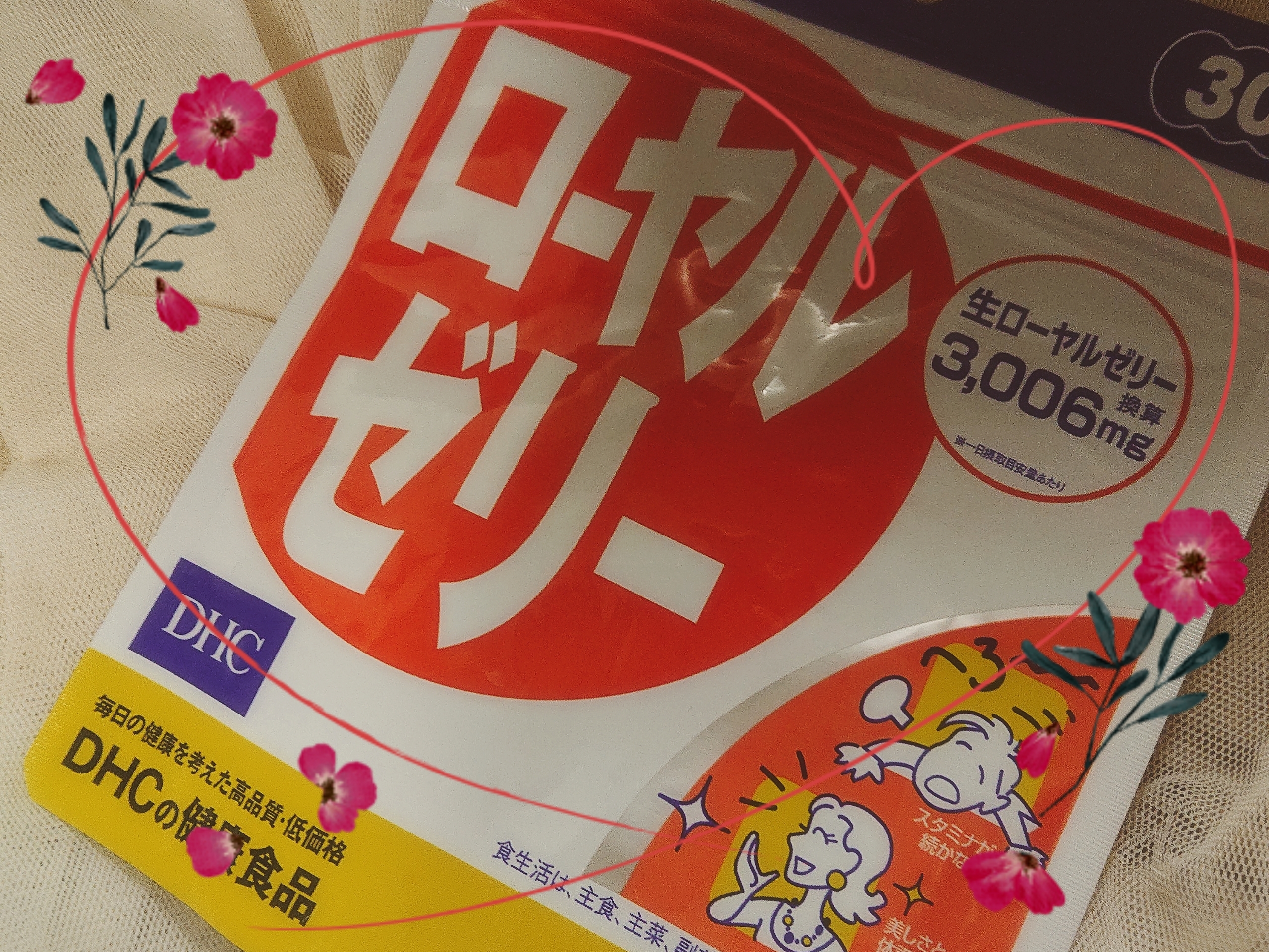 DHC(ディーエイチシー) ローヤルゼリーの良い点・メリットに関するにるさんの口コミ画像1