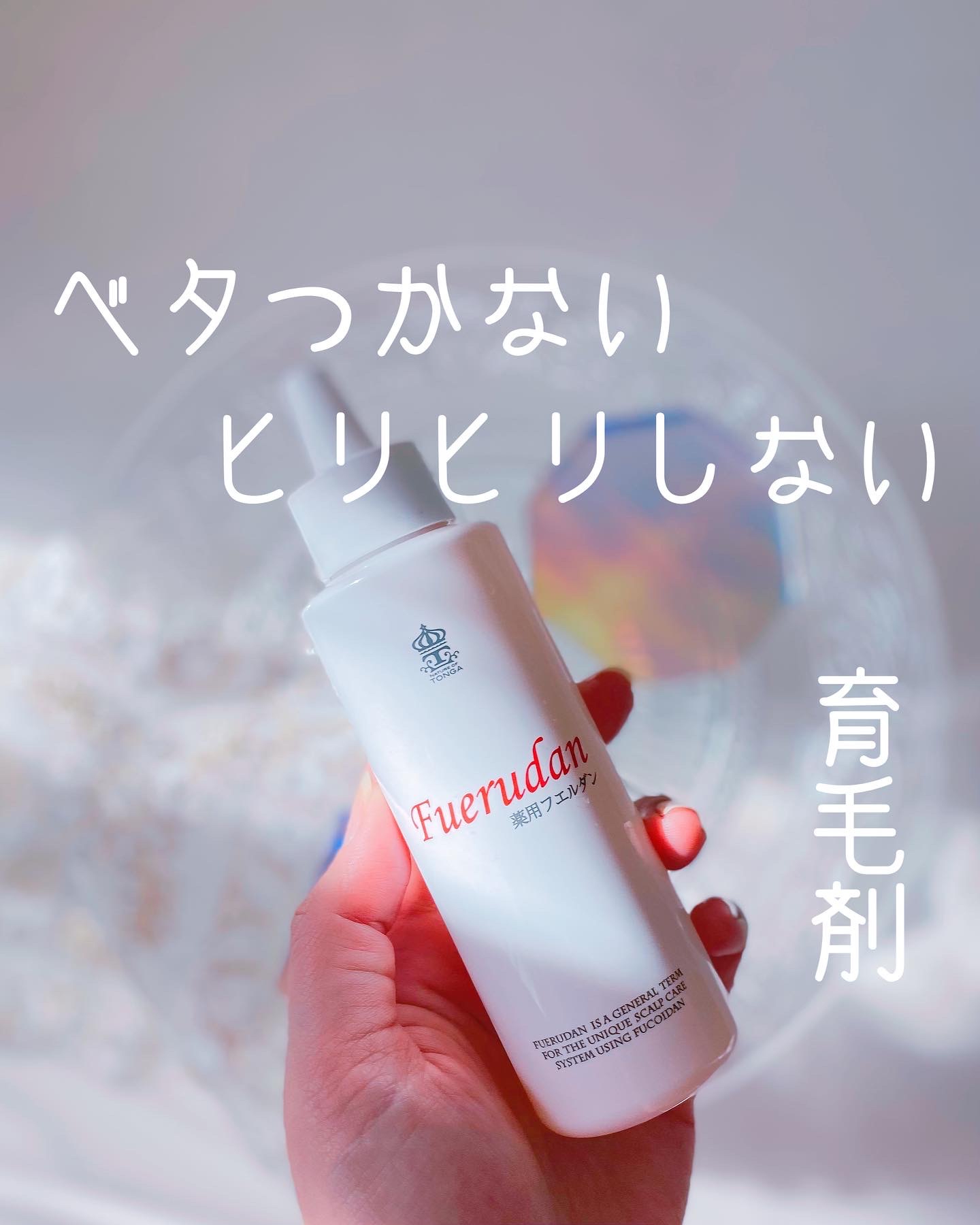 LIMU VEIL(リムヴェール) 薬用フエルダンの良い点・メリットに関するMilktea7mさんの口コミ画像1