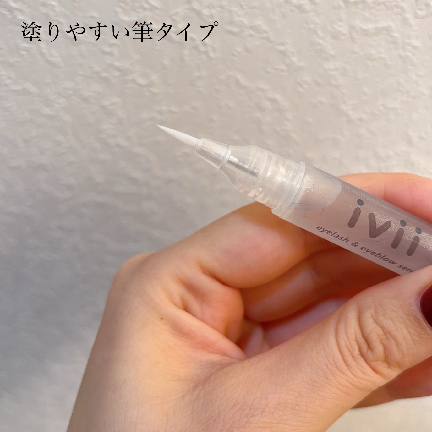 ivii(アイビー) アイラッシュセラム&アイブロウセラムの良い点・メリットに関するふっきーさんの口コミ画像3