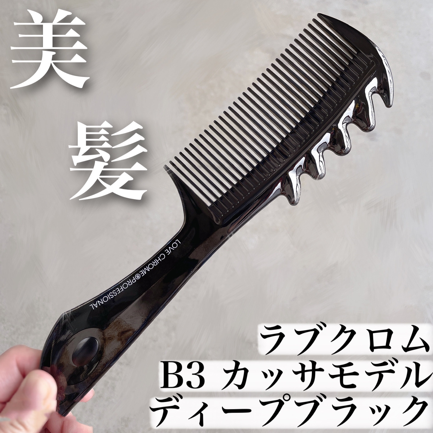 LOVE CHROME(ラブクロム) B3 カッサモデルの良い点・メリットに関するなゆさんの口コミ画像1