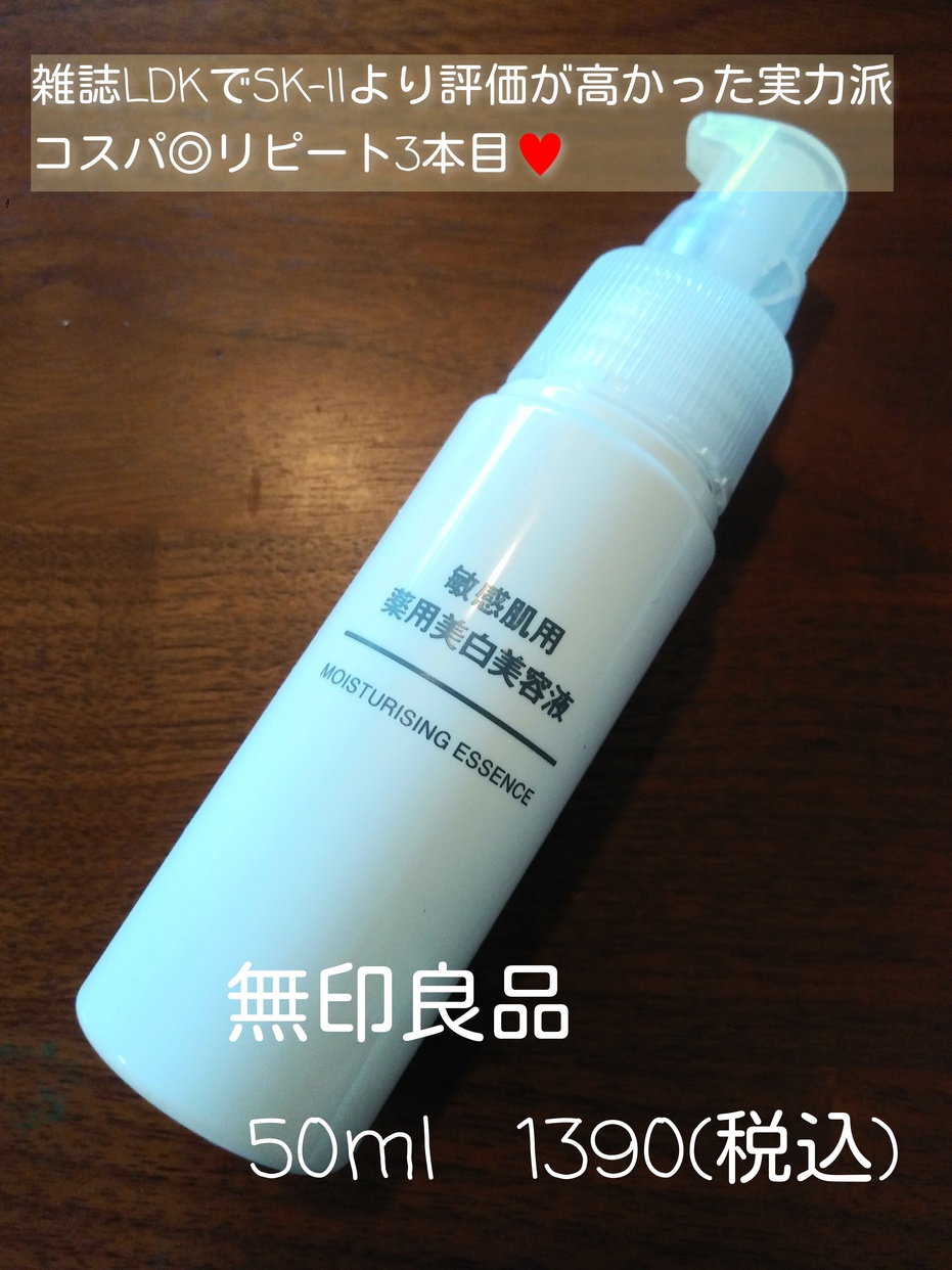 無印良品(MUJI) 敏感肌用 薬用美白美容液の良い点・メリットに関するもちきちさんの口コミ画像1