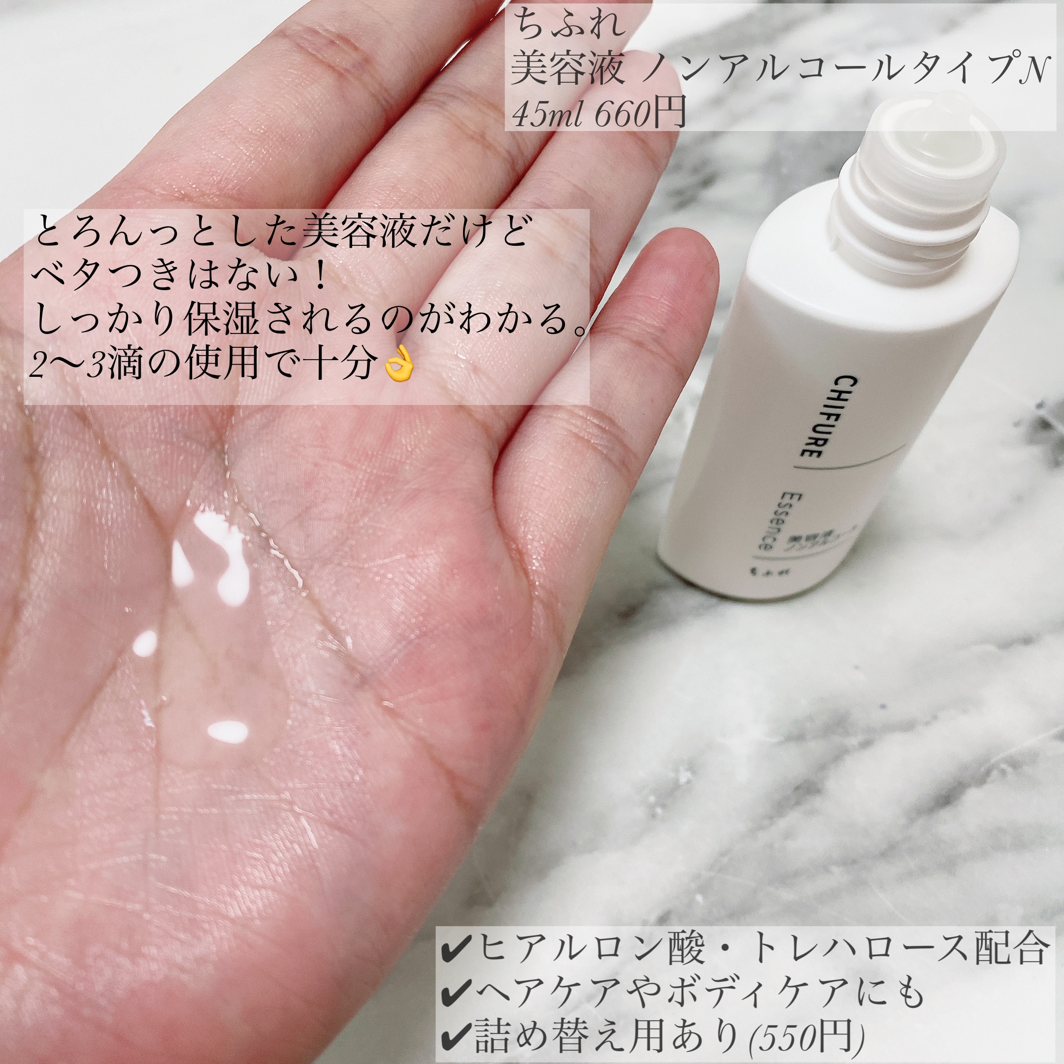 CHIFURE 美容液 ノンアルコールタイプの良い点・メリットに関するちーこすさんの口コミ画像3