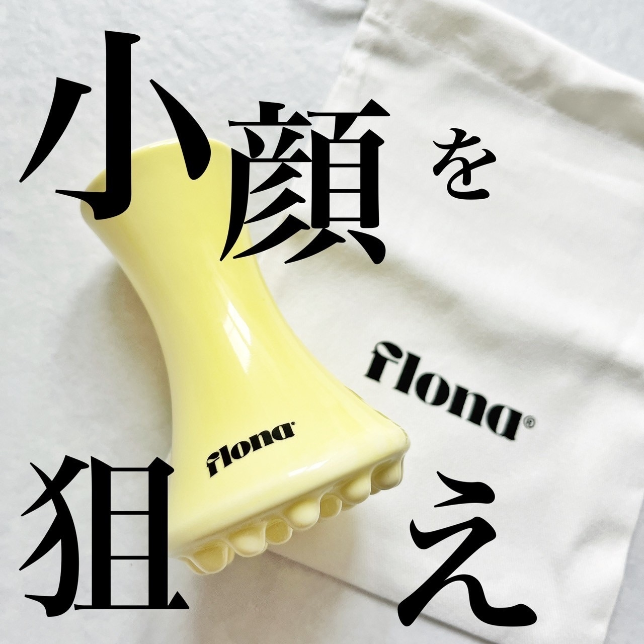 FLONA(フローナ) X ChoiMona かっさに関するまみやこさんの口コミ画像1