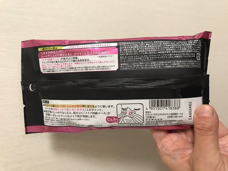 Bioré(ビオレ) メイク持続シート さらマット肌 超オイリー肌用の良い点・メリットに関するkirakiranorikoさんの口コミ画像2