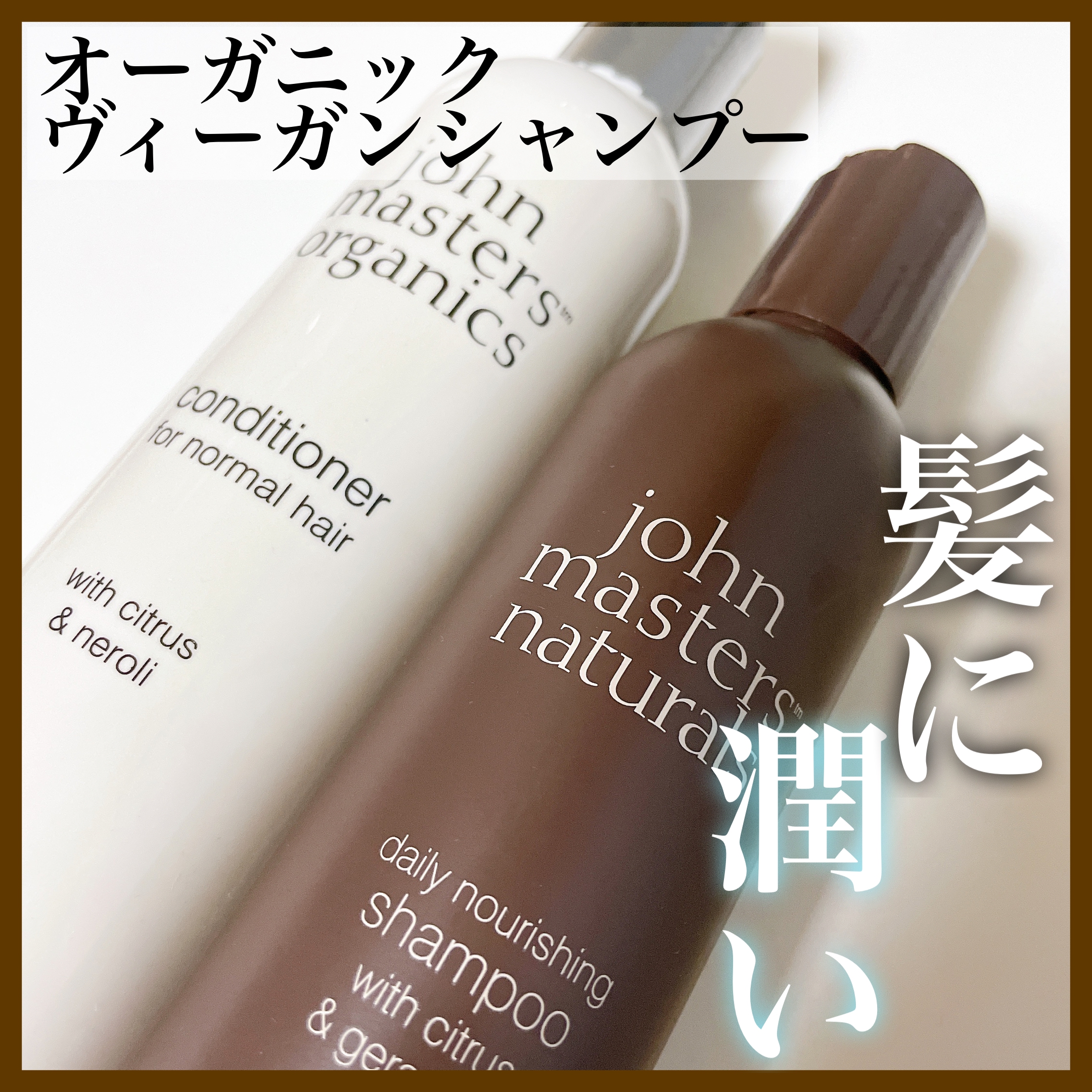 john masters organics(ジョンマスターオーガニック) C&Nコンディショナー Nに関するここあさんの口コミ画像1