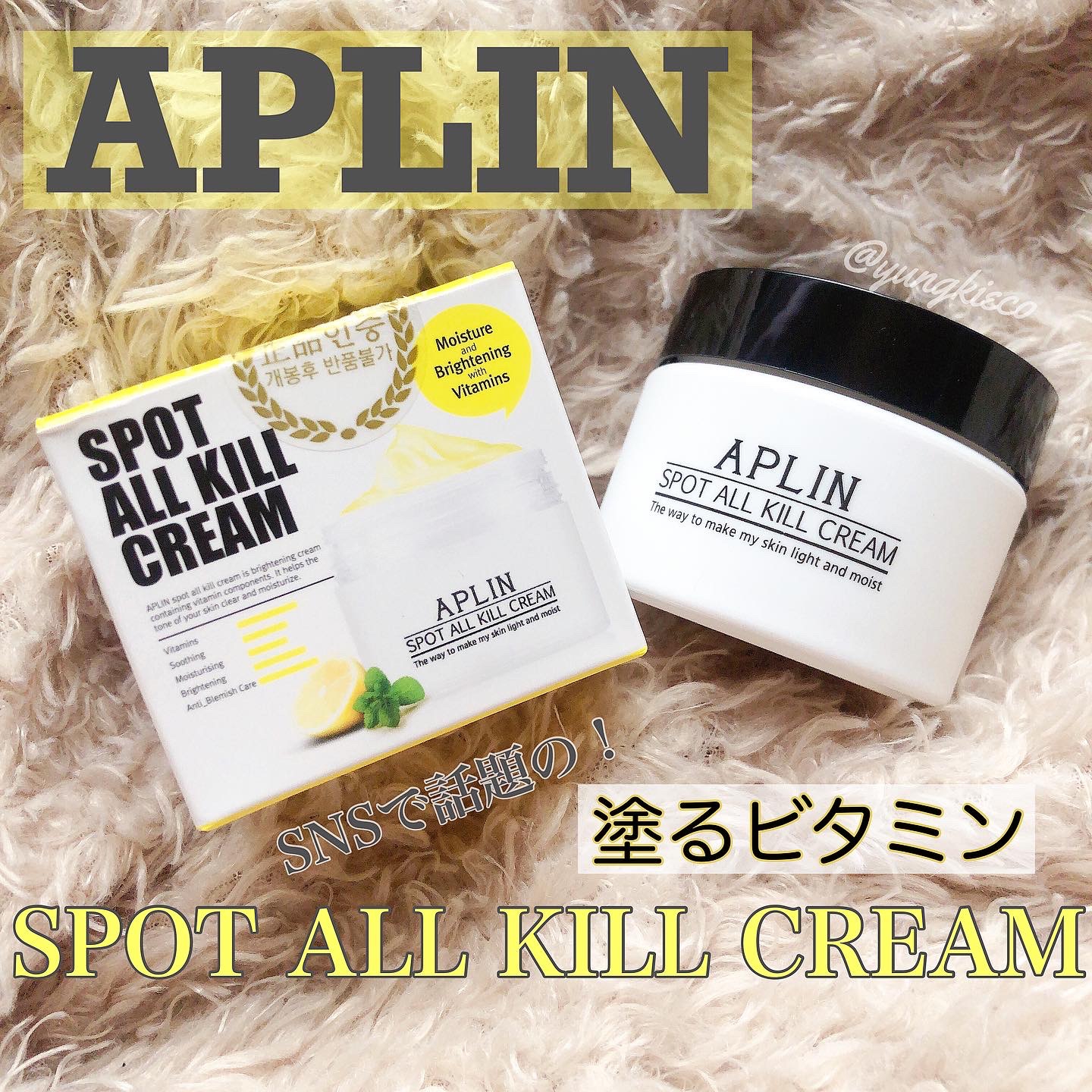 APLIN(アプリン) オールキルクリームの良い点・メリットに関するyungさんの口コミ画像3