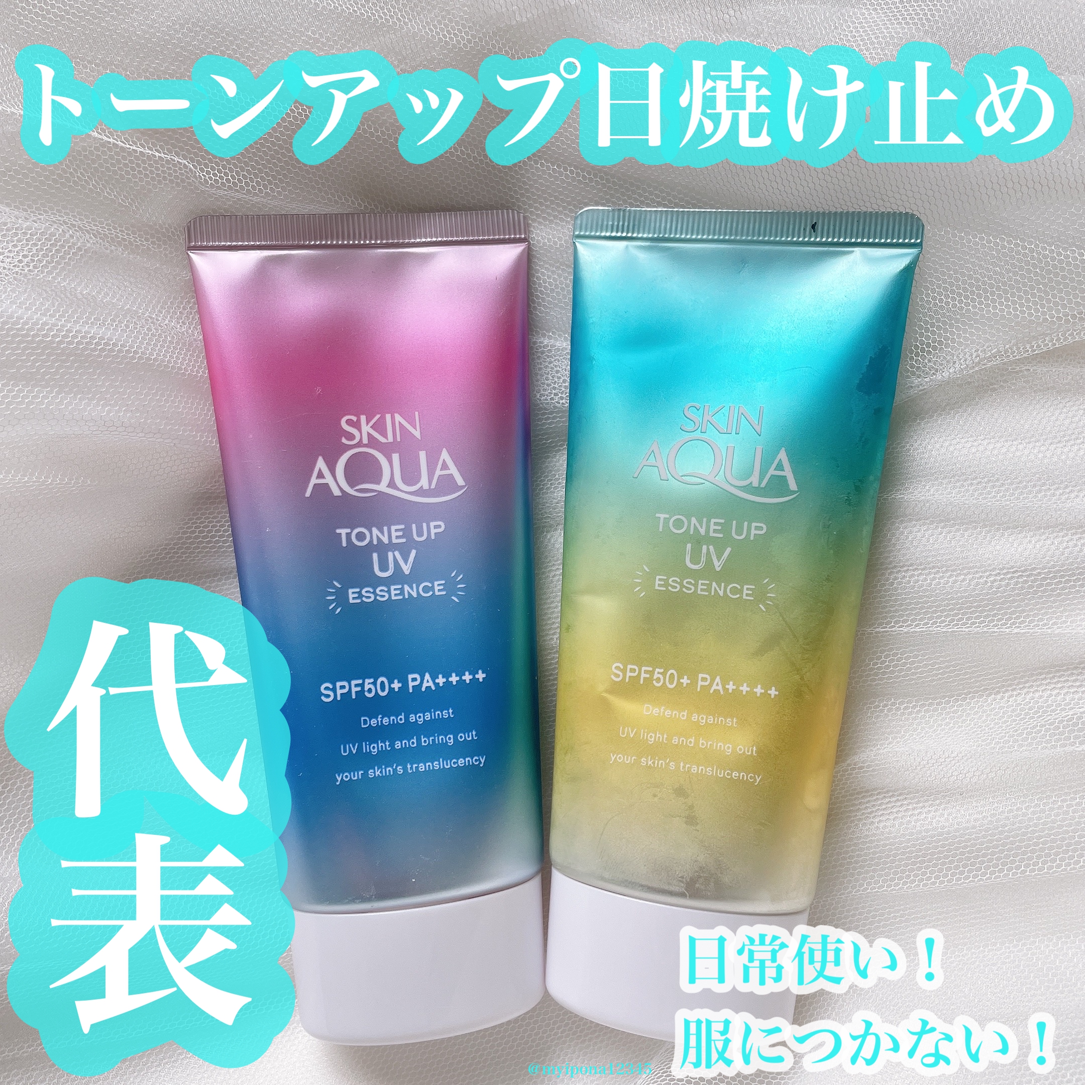SKIN AQUA(スキンアクア) トーンアップUVエッセンスの良い点・メリットに関するみぃぽなさんの口コミ画像1