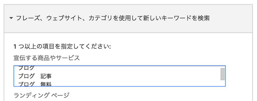 複数のキーワードの入力の仕方1