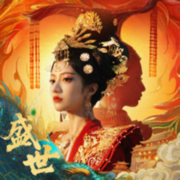 盛世天下:女王的游戏
