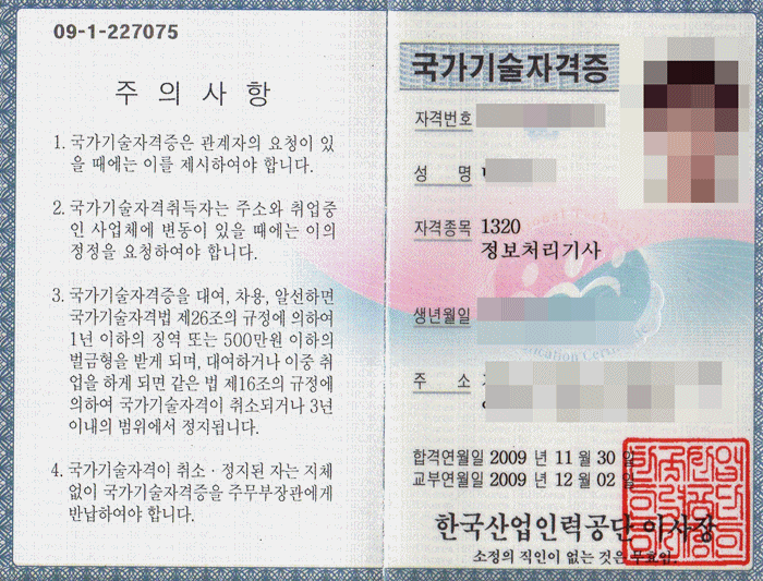 정보처리기사 자격증 원본