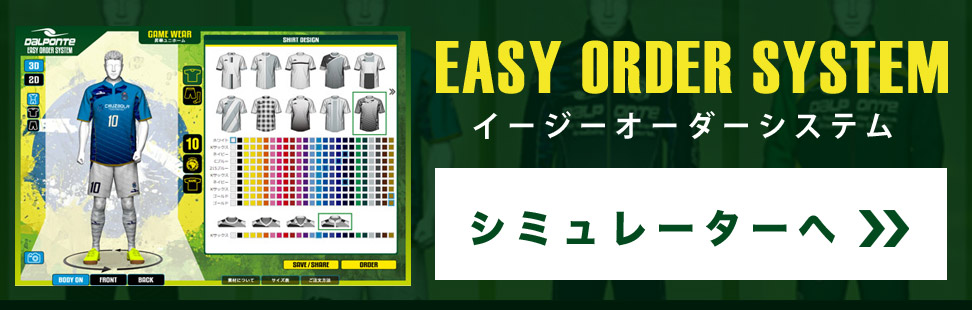 イージーオーダーシステムへ