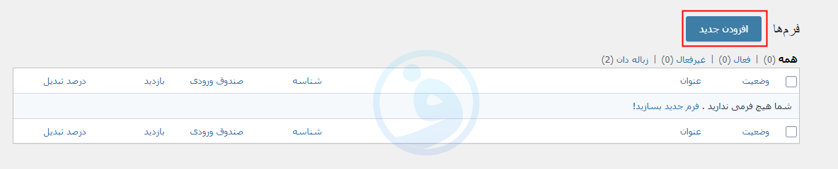 آموزش افزونه گرویتی فرم 19 گراویتی فرمز: ساخت فرم تماس باما