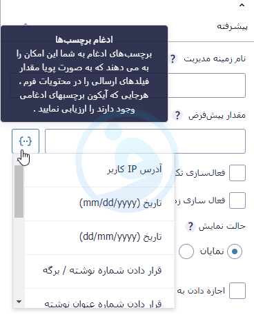 آموزش افزونه گرویتی فرم 36 تنظیم های گرویتی فرمز - برچسب داینامیک