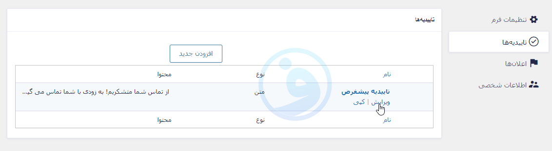 آموزش افزونه گرویتی فرم 54 آموزش افزونه گراویتی فرمز: تنظیمات فرمها 14