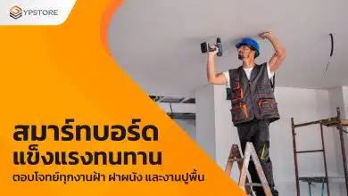 สมาร์ทบอร์ด
