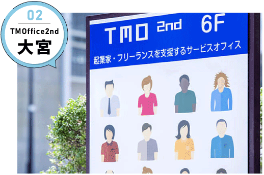 TM office2nd大宮