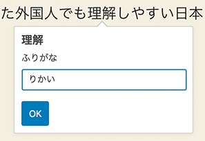 Simplified Japaneseプラグインでルビ振りをした画面