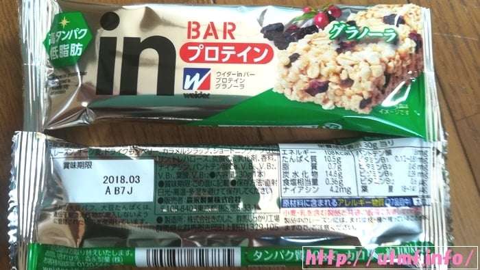 ウイダーインバー・プロテイン・グラノーラ味