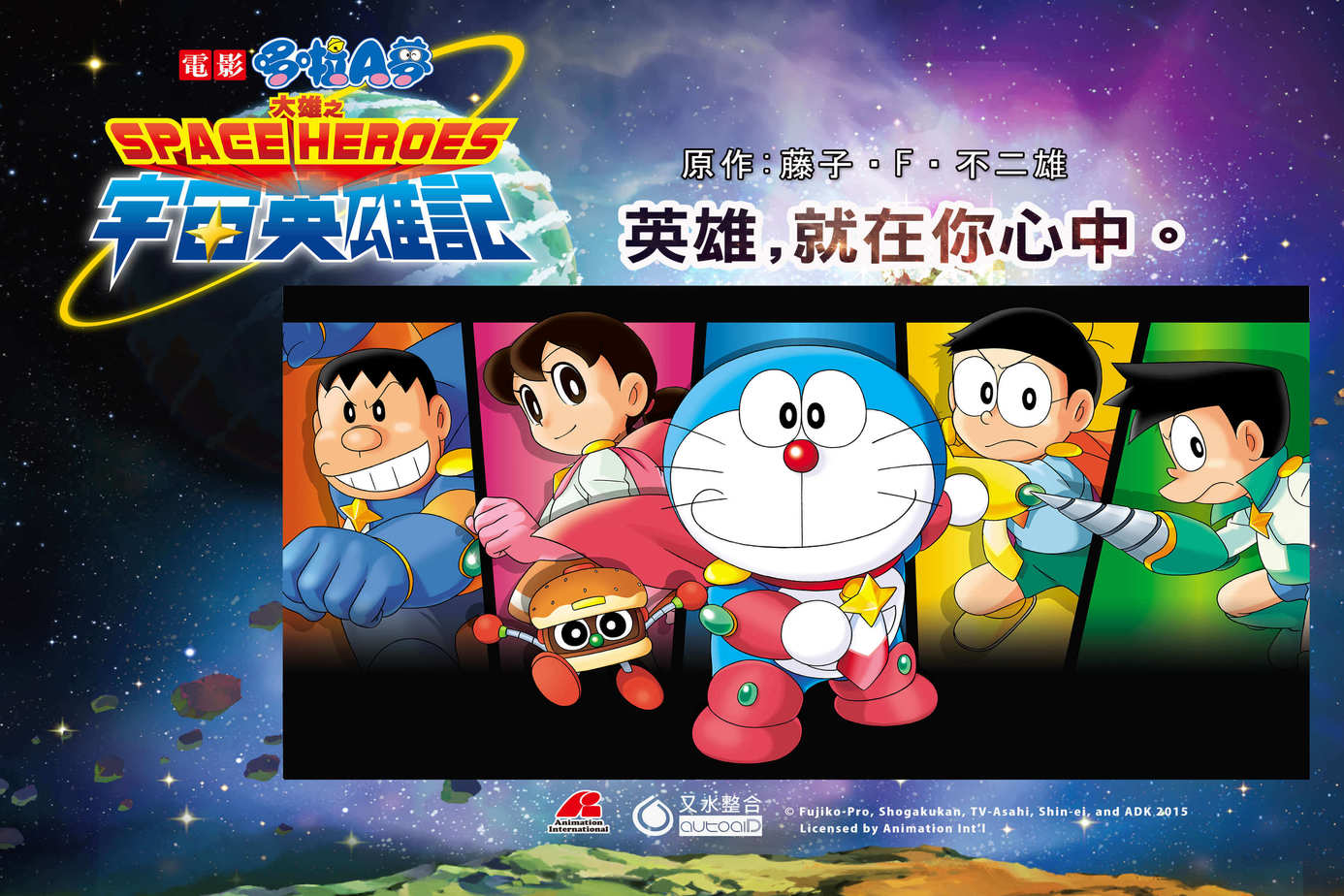 哆啦A夢：大雄之宇宙英雄記