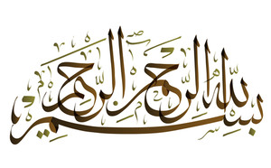 300x186 Vector Arabic Calligraphy Translation Allah Blesses