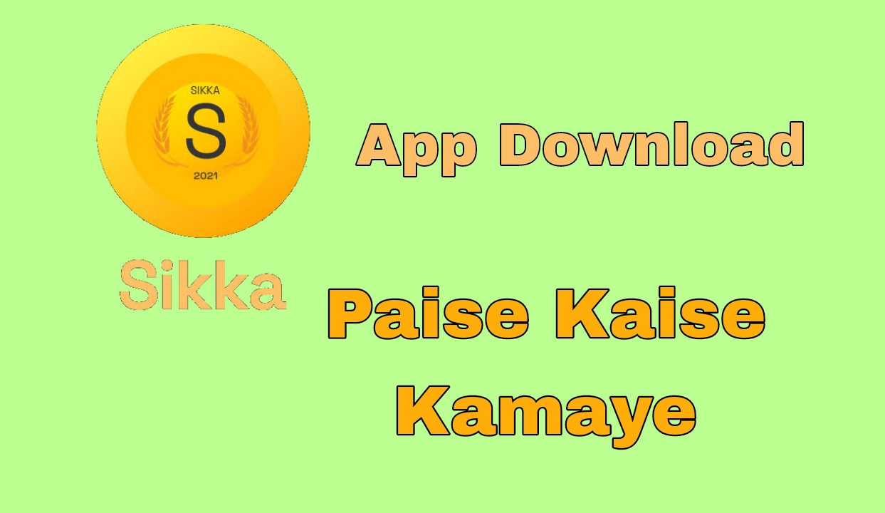 Sikka App , Sikka App Download , Sikka Apk Download , Sikka App Apk Download , Sikka App Se Paise Kaise Kamaye , सिक्का ऐप , सिक्का ऐप डाउनलोड , सिक्का ऐपिके डाउनलोड , सिक्का ऐप ऐपिके डाउनलोड , सिक्का ऐप से पैसे कैसे कमाये
