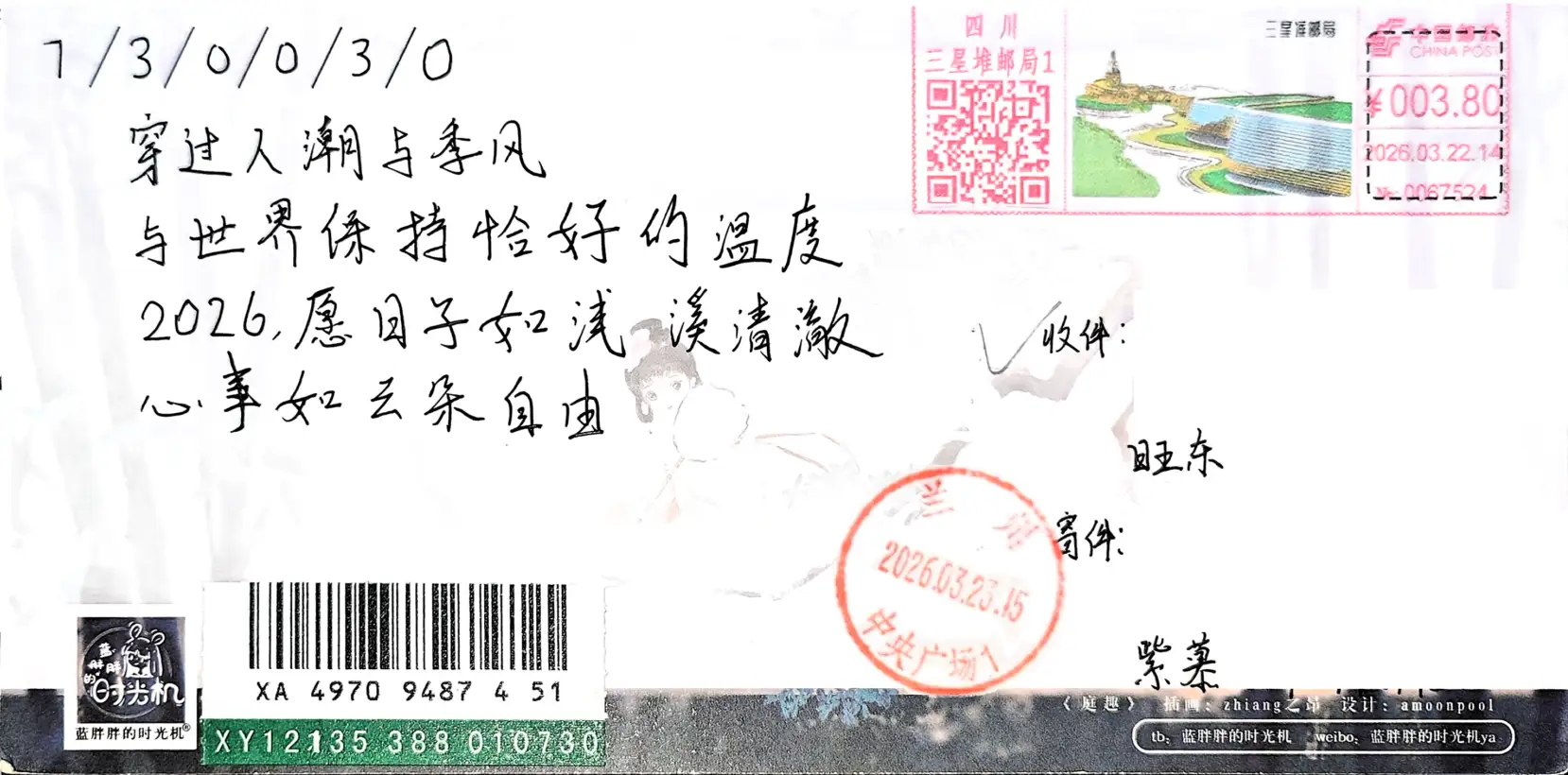 收到紫慕明信片-2