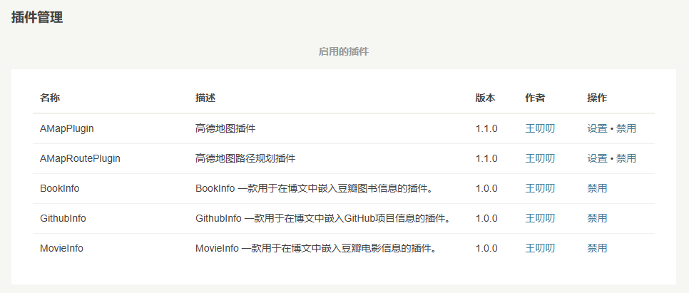 插件列表