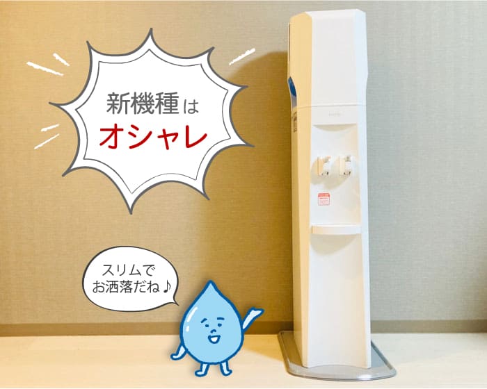 クリクラFitはおしゃれ