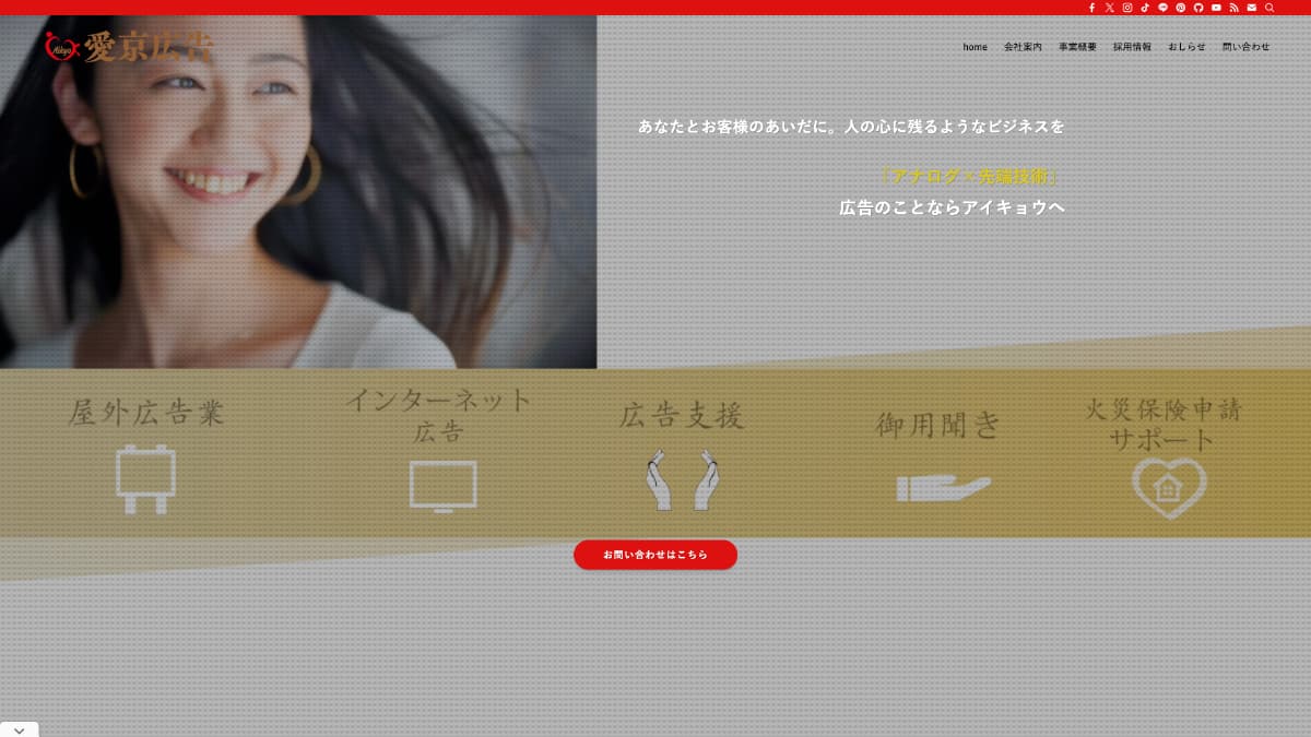 株式会社愛京広告（AIKYO AD Inc.）