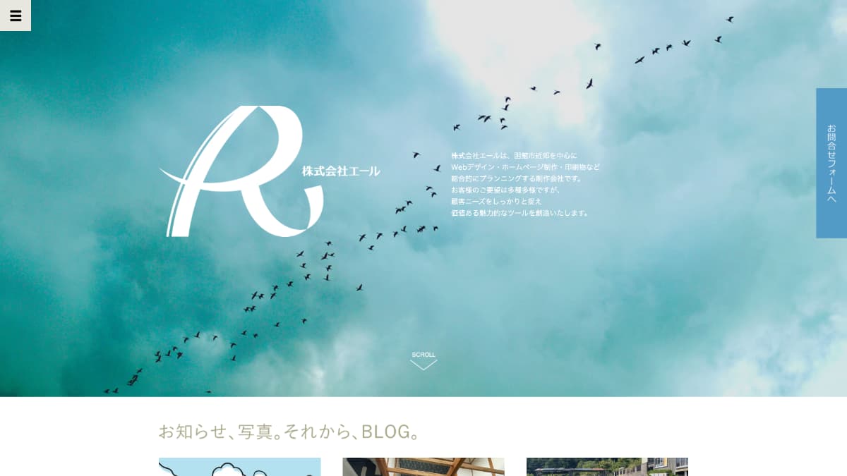 株式会社エール（A-R）